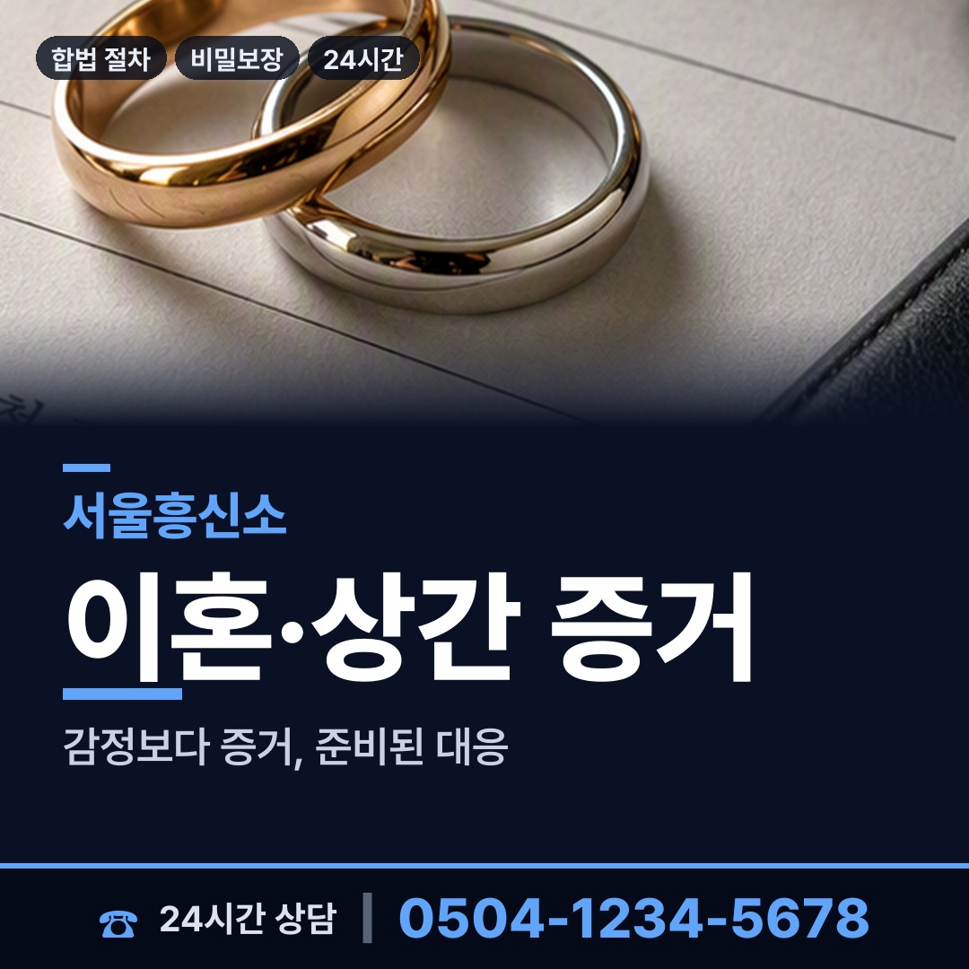 서울 이문제2동 긴급조사 상담 안내