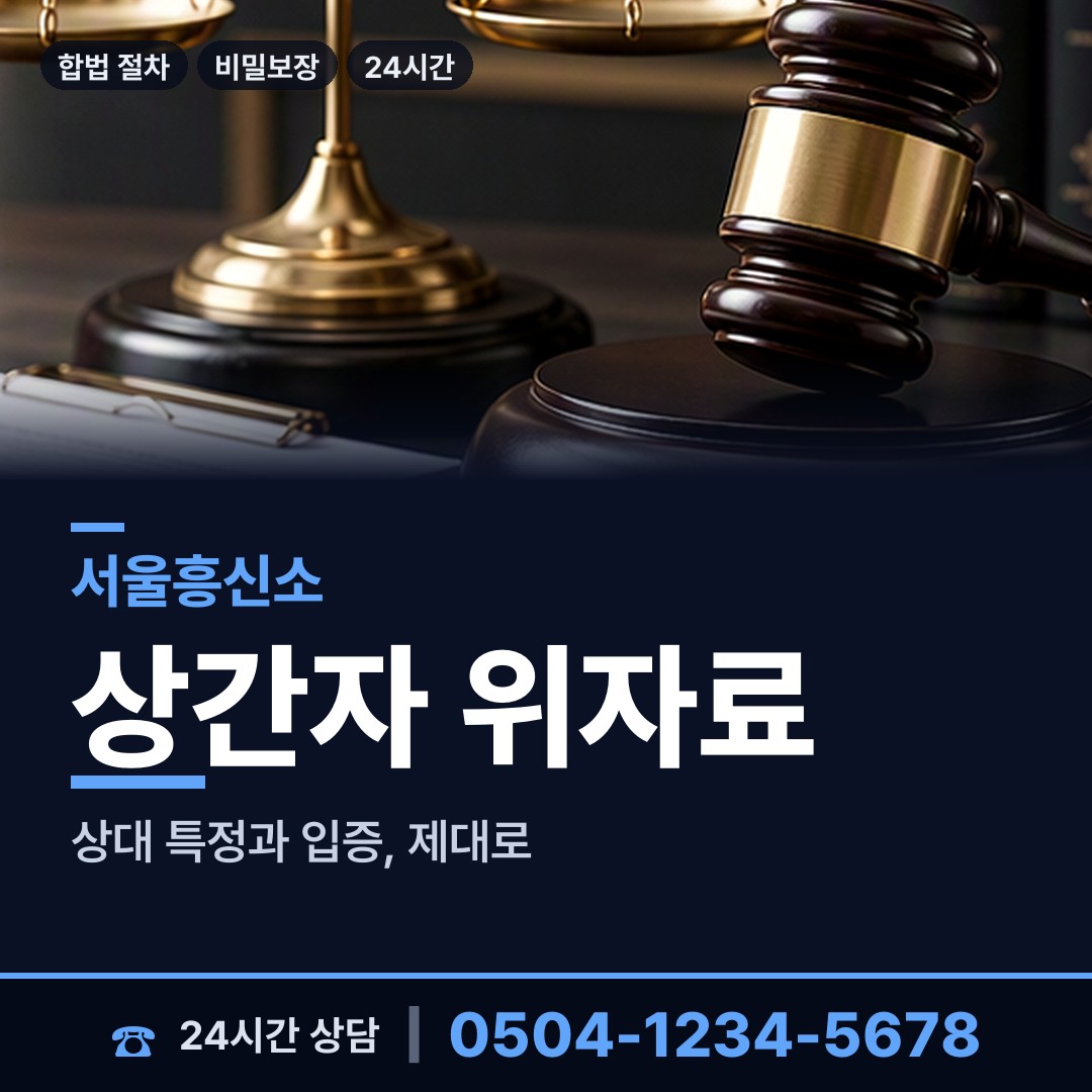 서울 이문제2동 채무자추적 상담 안내